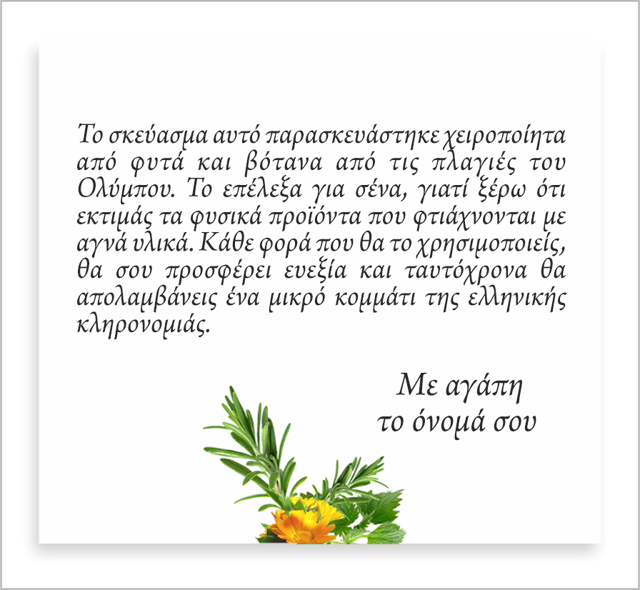 Μήνυμα δώρου